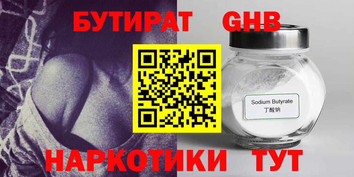 БУТИРАТ вода  Вход с VPN  Бутират  Тулун 