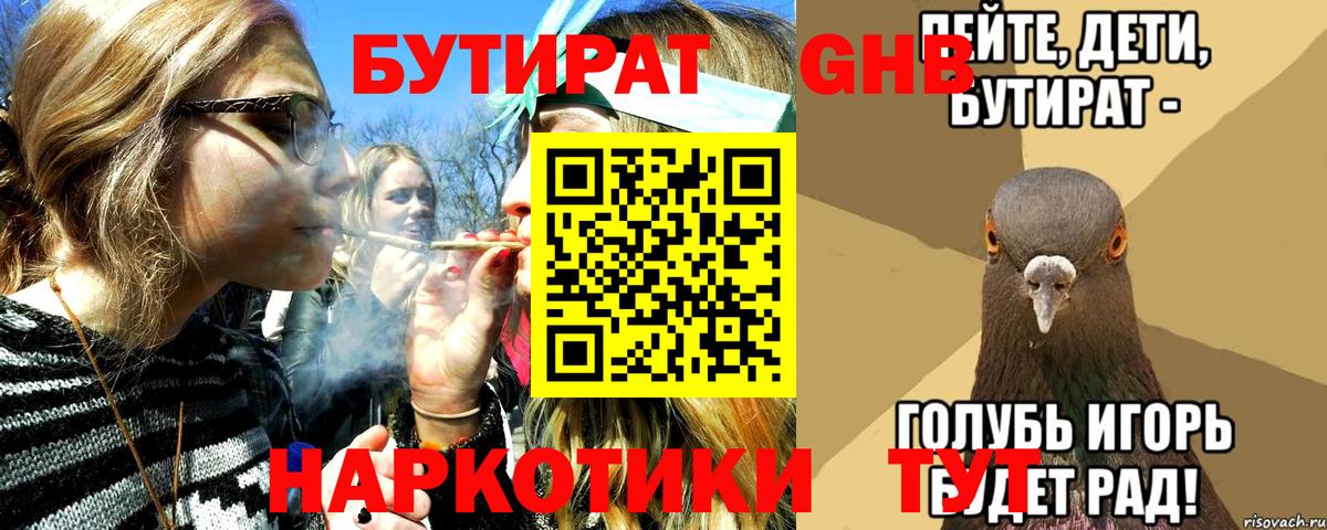 БУТИРАТ бутик Тулун