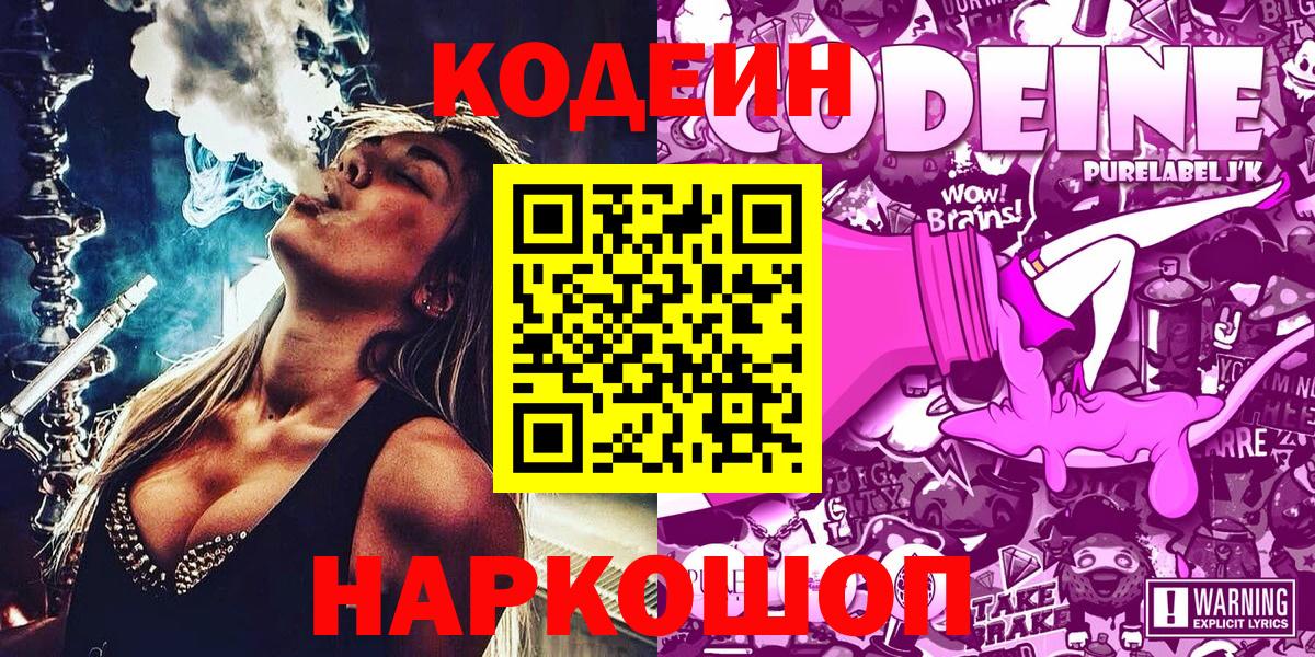 Кодеин Purple Drank Тулун