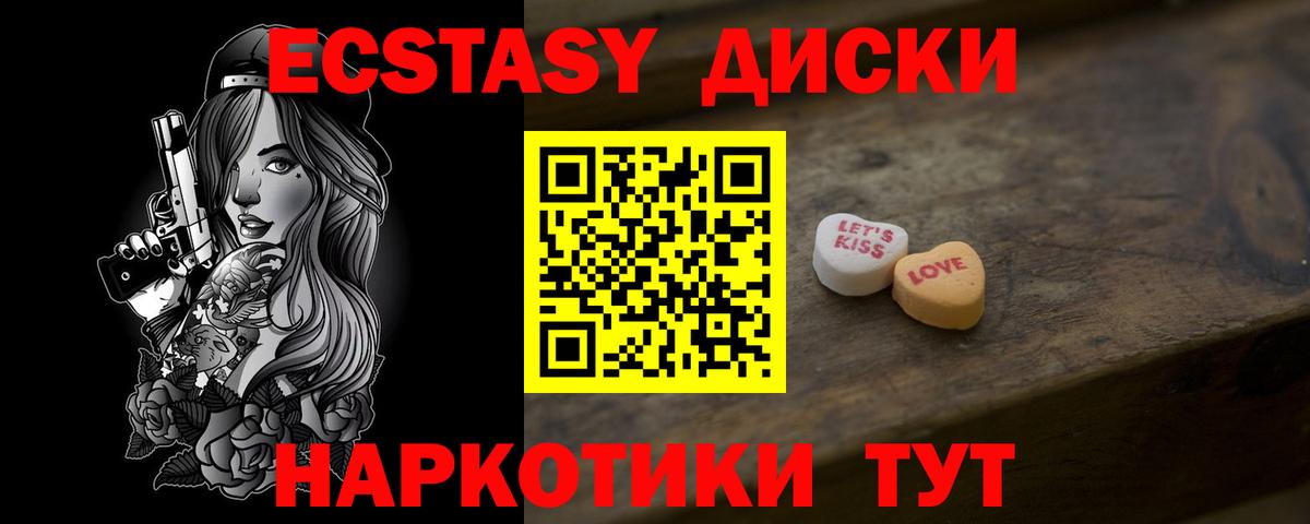 Тулун  ЭКСТАЗИ 280 MDMA  Вход с VPN  Экстази  Ecstasy диски 