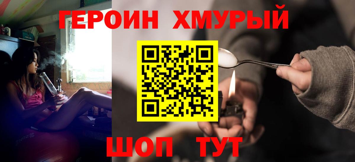 ГЕРОИН гречка  Вход с VPN  Тулун 