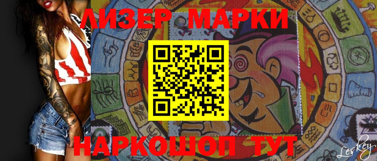 Марки N-bome 1500мкг Тулун